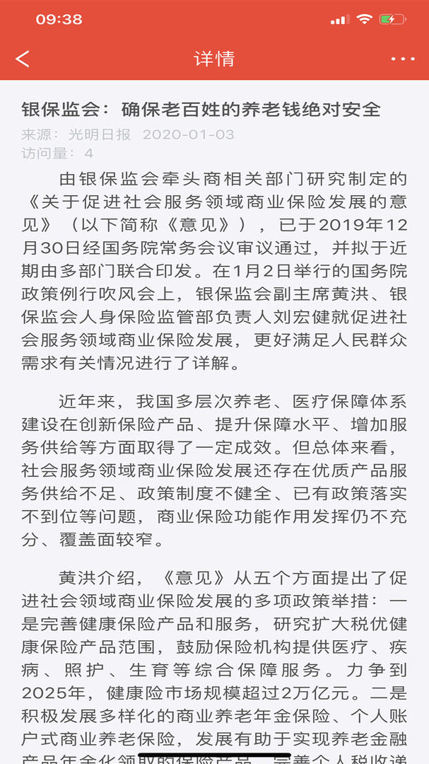 福建老干部APP截图