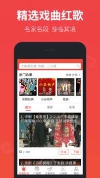 戏曲多多APP截图