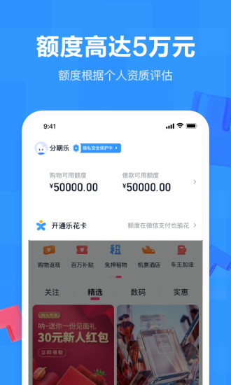 分期乐APP截图