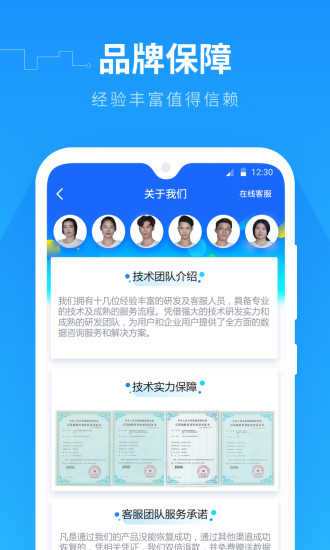 手机数据恢复精灵APP截图