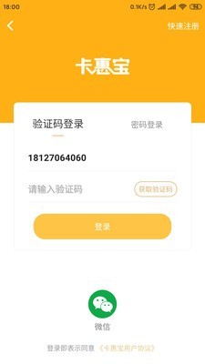 卡惠宝APP截图