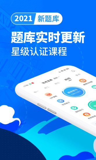 驾考宝典APP截图