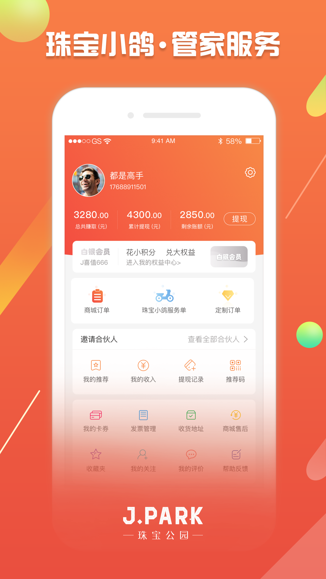 JPARK珠宝公园APP截图