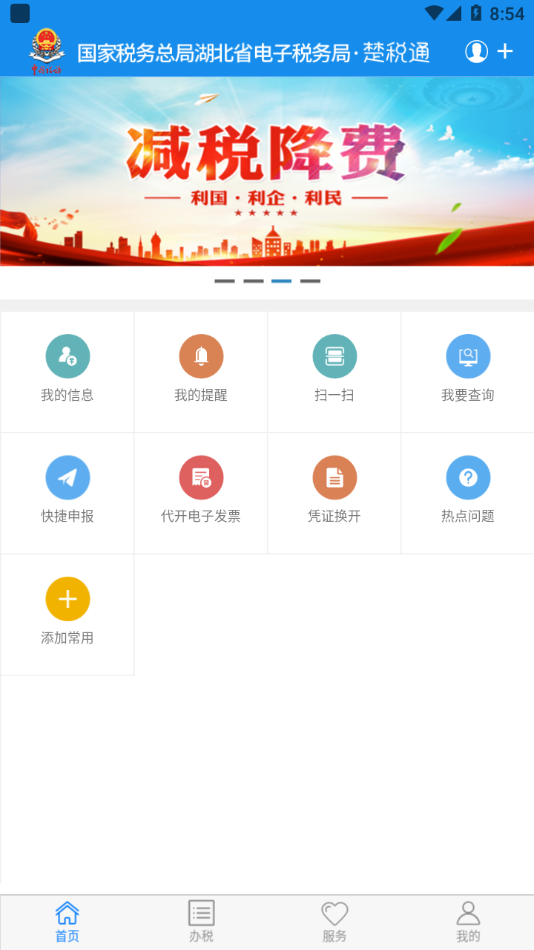 楚税通appAPP截图