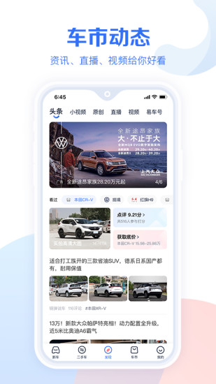 汽车报价大全老APP截图