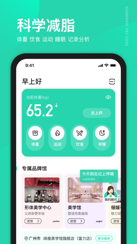 好享瘦减肥软件APP截图