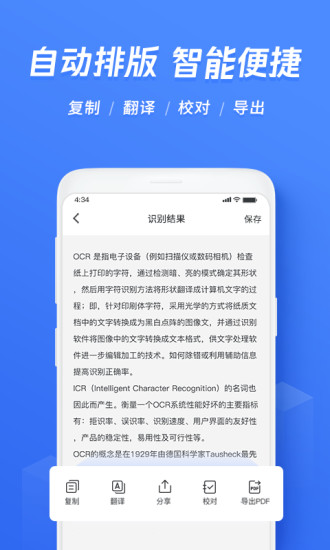 迅捷文字识别无限次破解