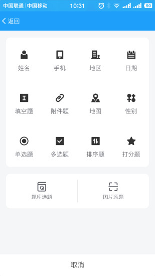 问卷星APP截图