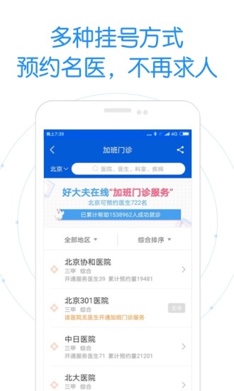 好大夫在线网站APP截图