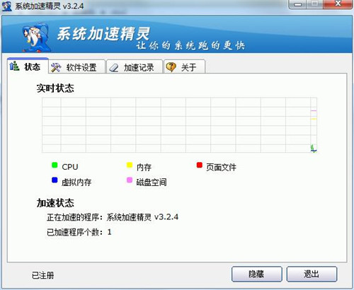 系统加速精灵破解版软件功能