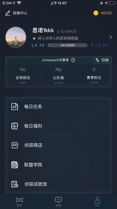 犯罪大师黑白桎梏