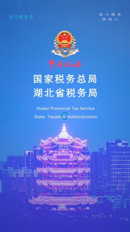 楚税通appAPP截图