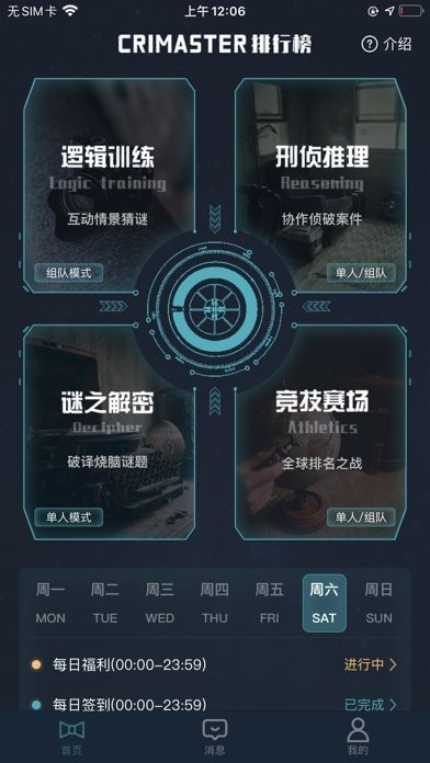 犯罪大师黑白桎梏