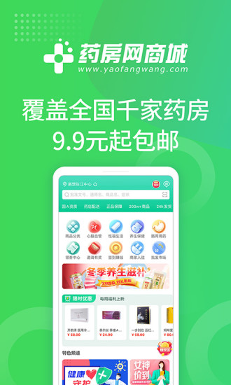 药房网商城APP截图