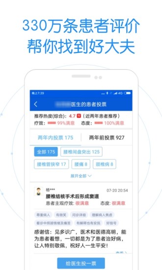 好大夫在线APP截图