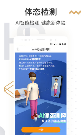 咪咕善跑去升级APP截图