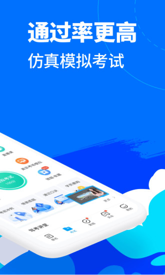 驾考宝典vipAPP截图