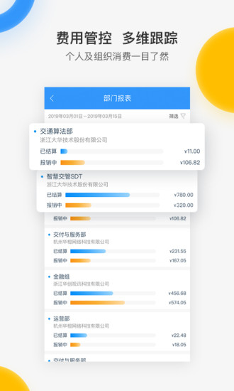 每刻报销APP截图