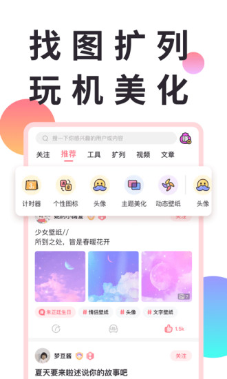 小精灵美化APP截图