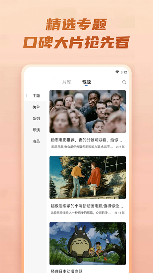 火龙果影视APP截图