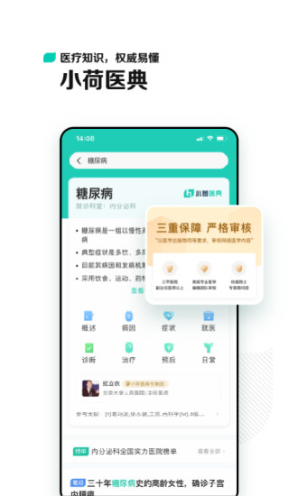 小荷APP截图