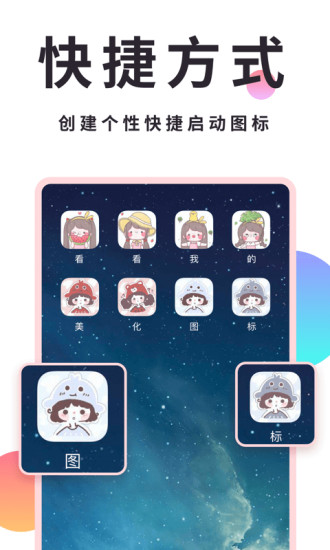 小精灵美化APP截图