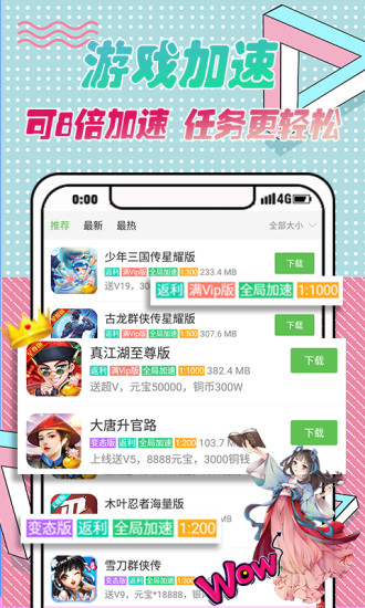 3733游戏盒APP截图