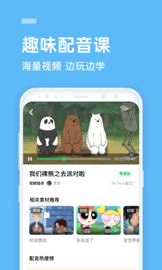 流利说英语APP截图