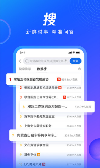 QQ浏览器APP截图