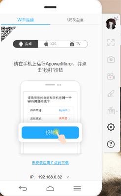 ApowerMirror电脑版