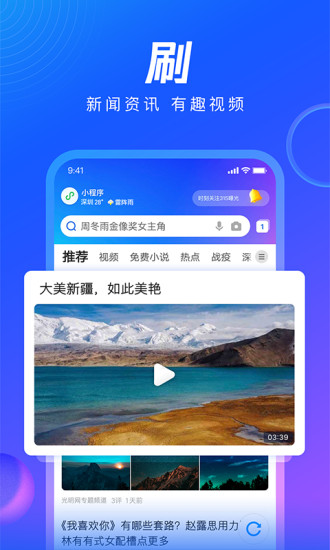 QQ浏览器APP截图