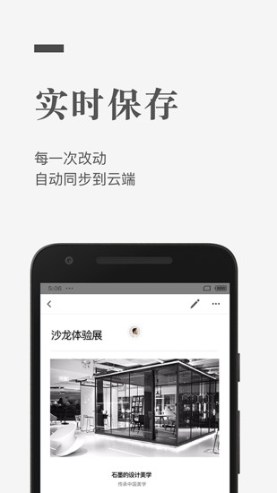 石墨文档APP截图