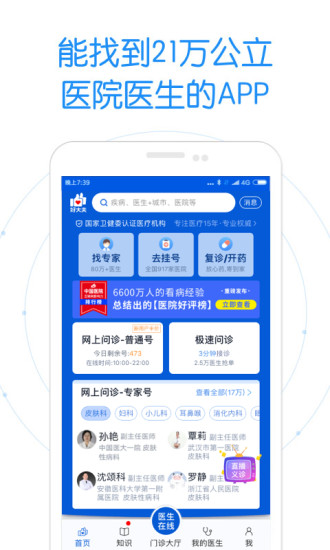 好大夫在线网站APP截图