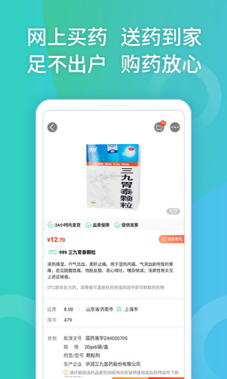 药房网商城APP截图