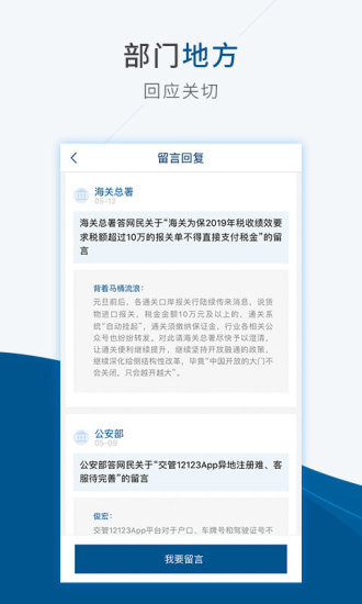 国务院APP截图