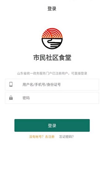 烟台社区食堂APP截图