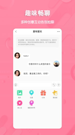 捡对象APP