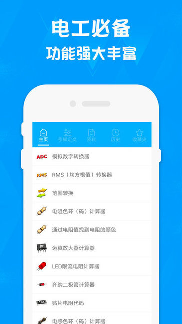 电子电路计算器APP截图