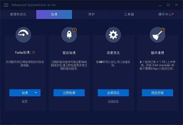 Advanced Systemcare12永久破解版下载