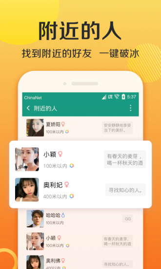 连信无限制加好友APP截图