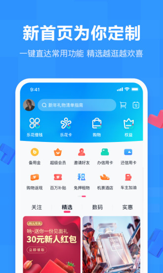 分期乐APP截图