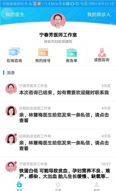 瑞安妇幼保健APP截图