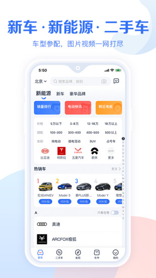 汽车报价大全老APP截图