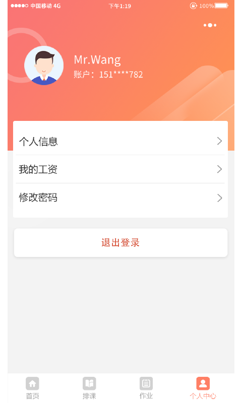 妙手倍佳教师端AppAPP截图