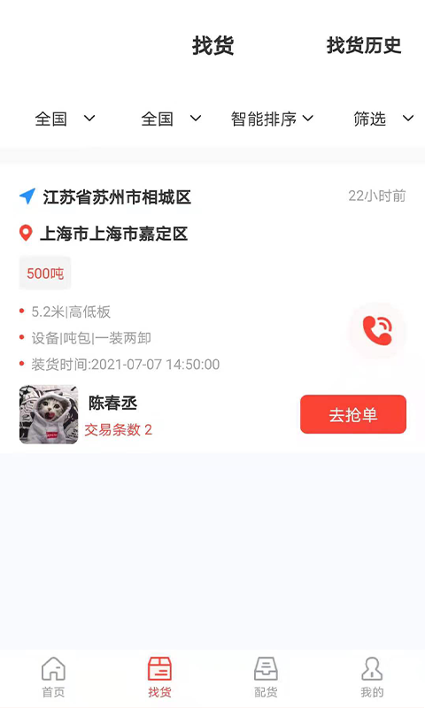 鸿运宝司机app