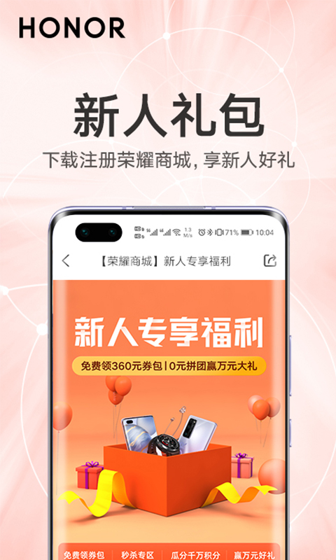 荣耀商城官方app下载