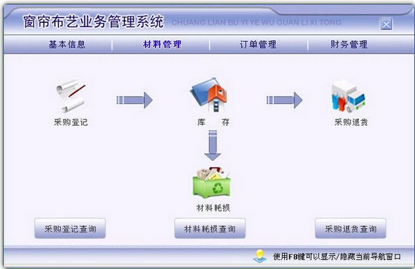 窗帘布艺业务管理系统电脑版