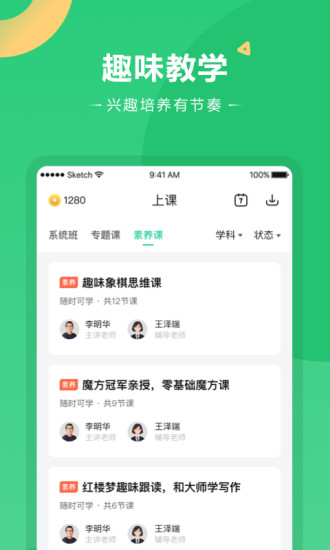 好课在线APP