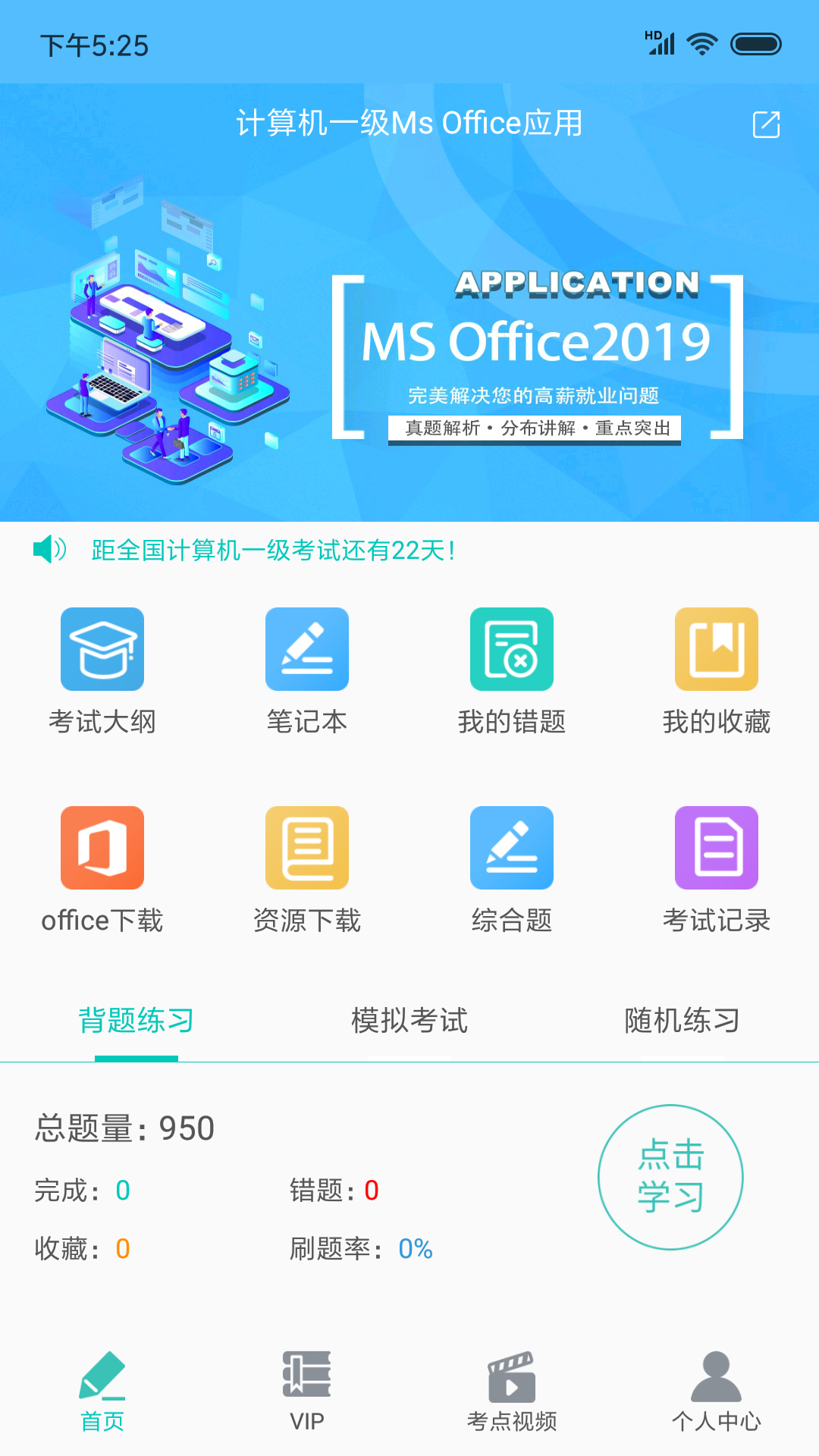 计算机一级office