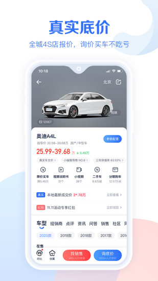 汽车报价大全老APP截图